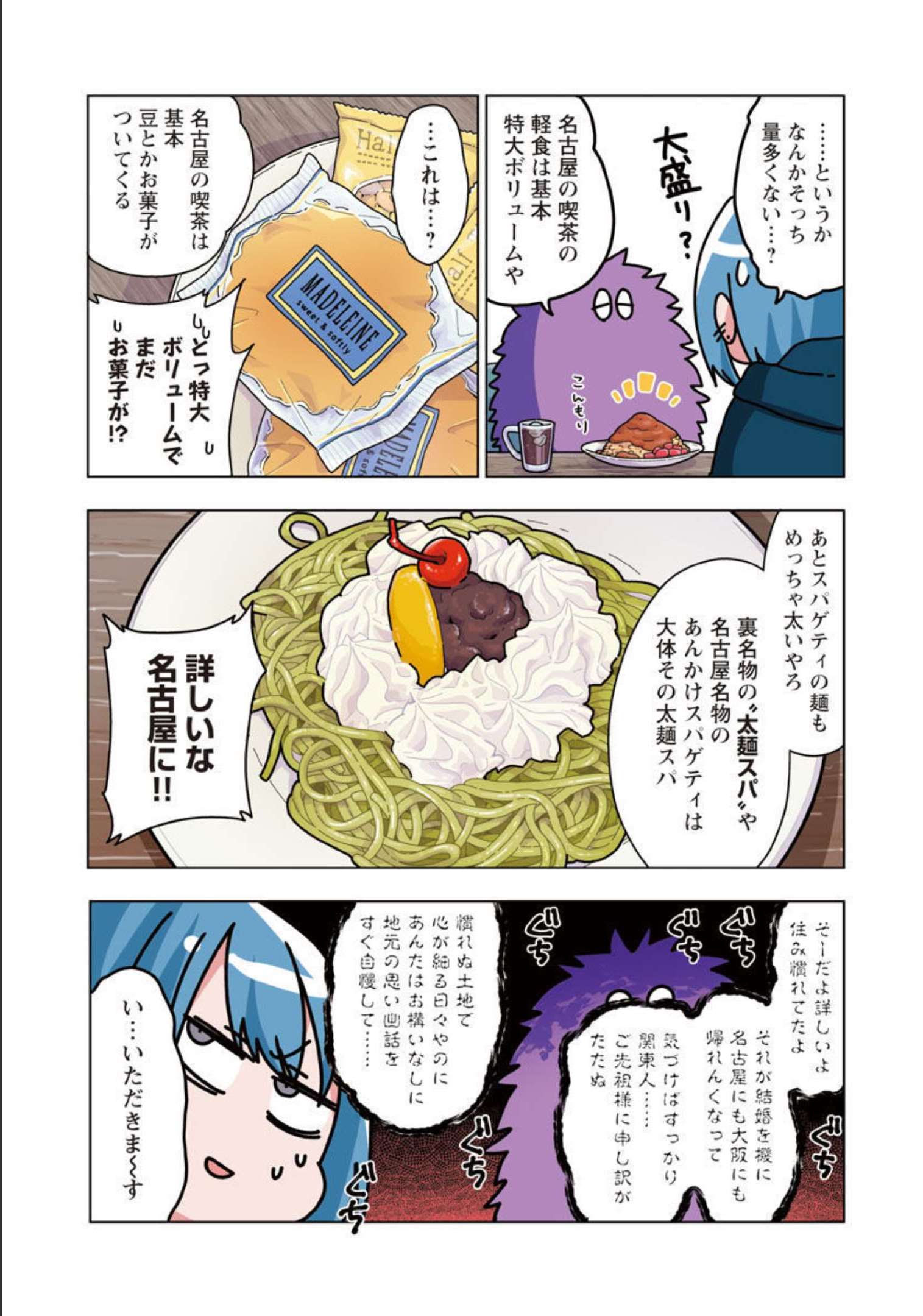 アタマの中のアレを食べたい 第30話 - Page 13