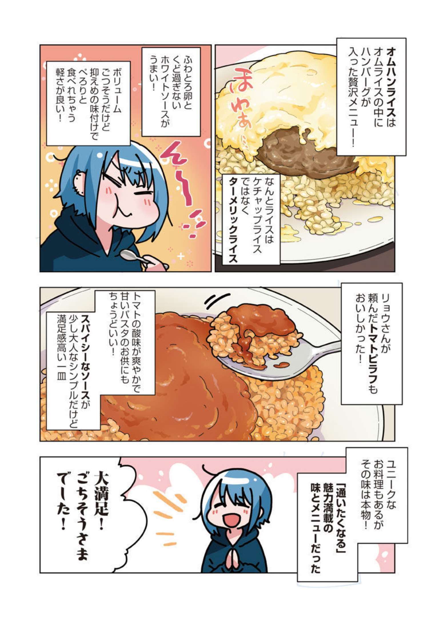 アタマの中のアレを食べたい 第30話 - Page 18