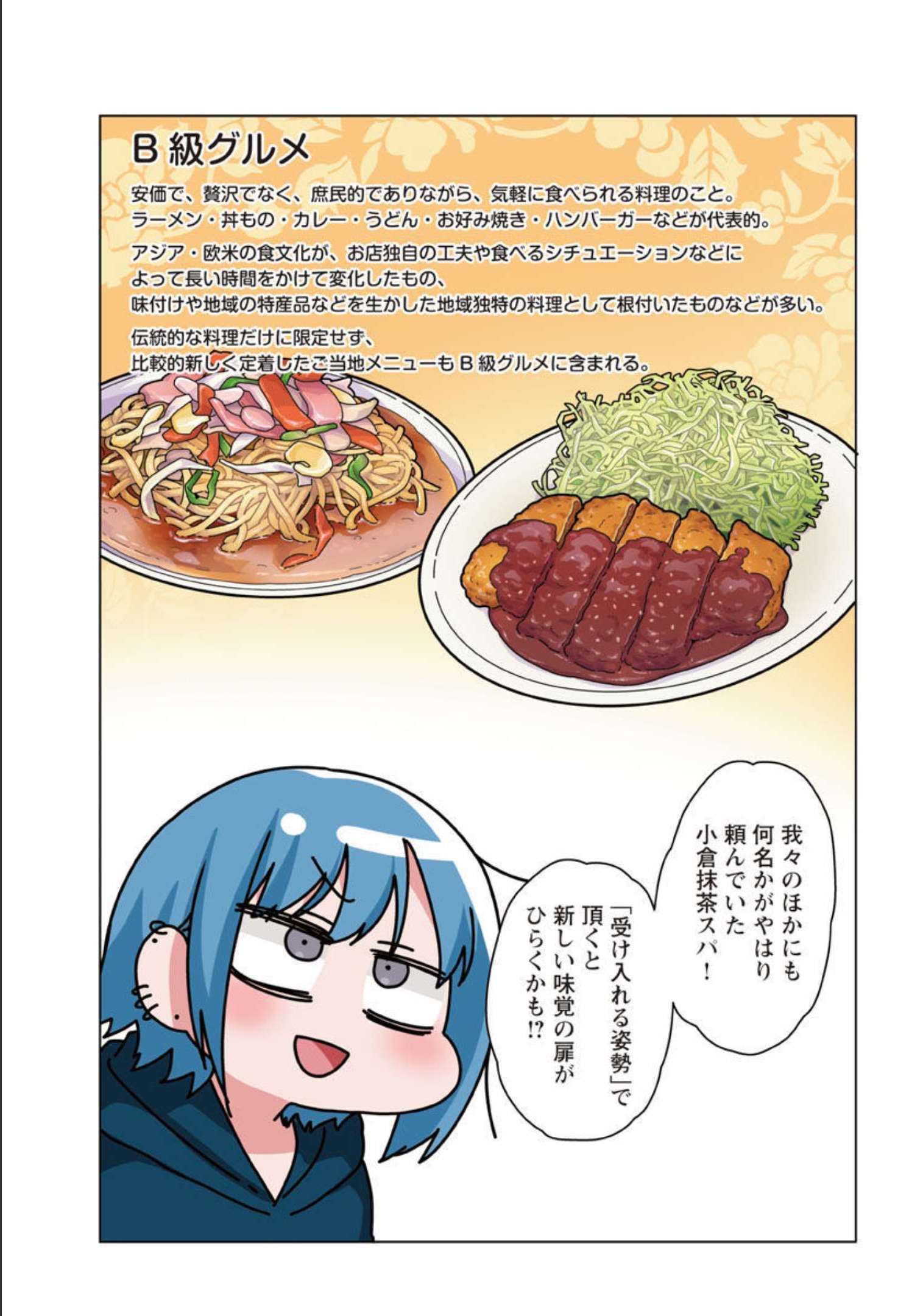 アタマの中のアレを食べたい 第30話 - Page 19