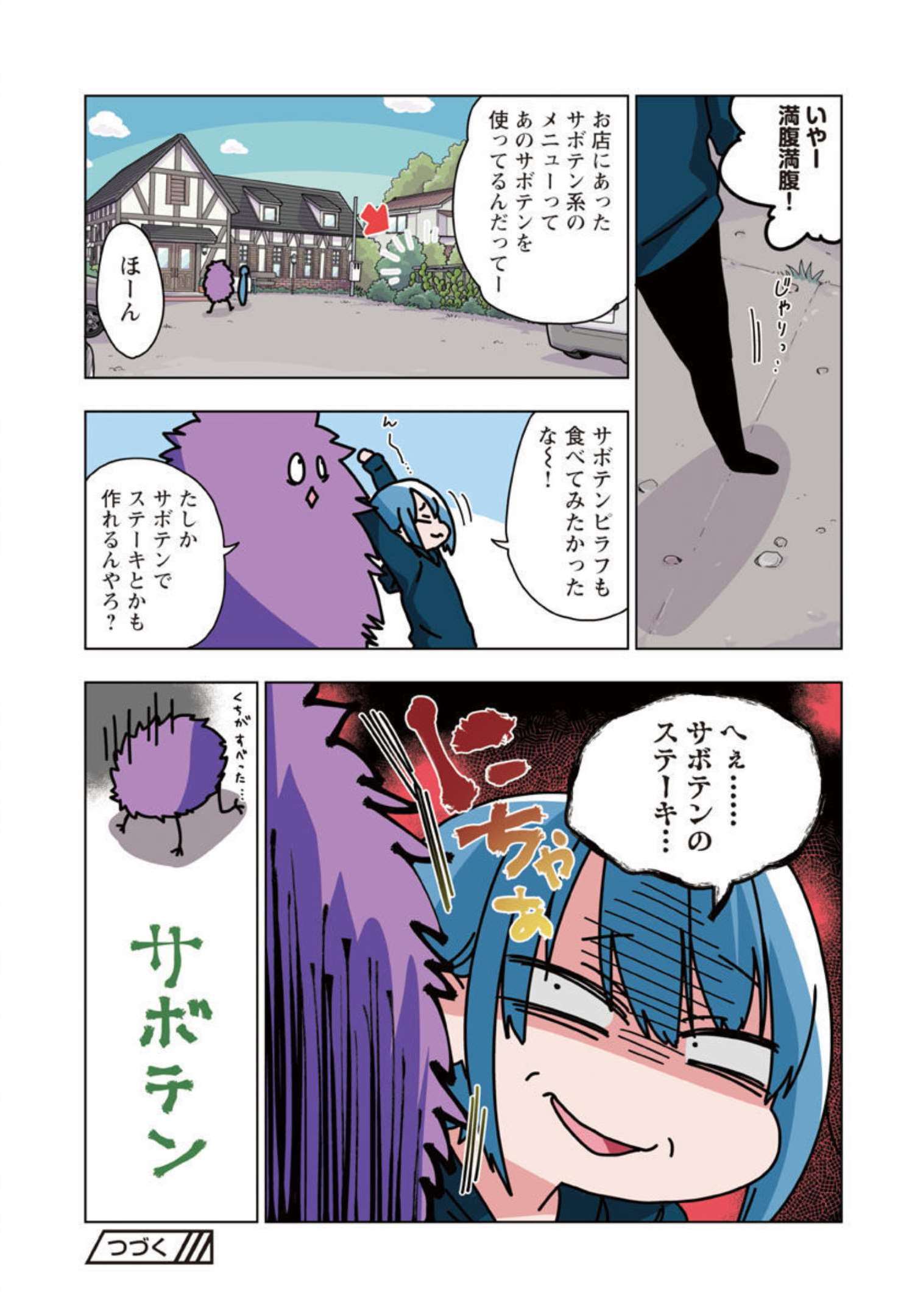 アタマの中のアレを食べたい 第30話 - Page 20