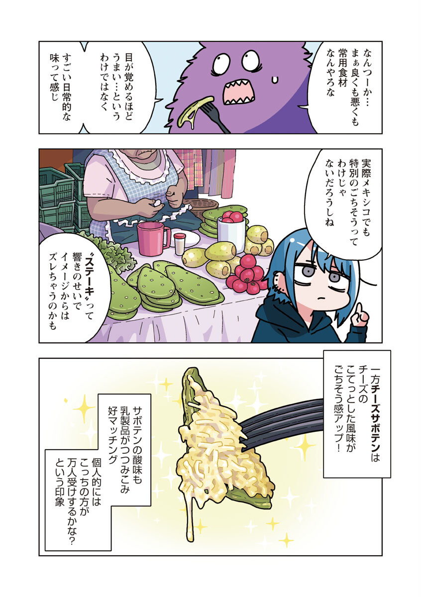 アタマの中のアレを食べたい 第31話 - Page 16