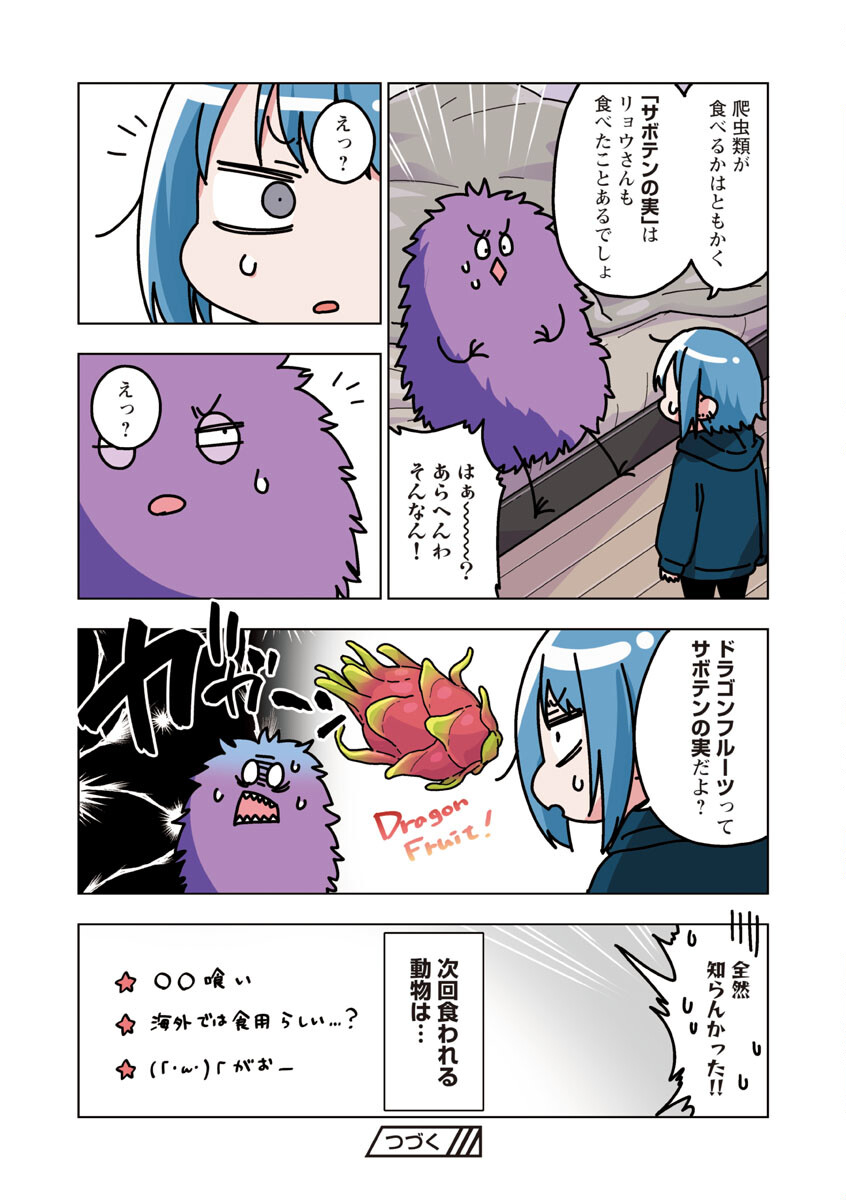 アタマの中のアレを食べたい 第31話 - Page 20