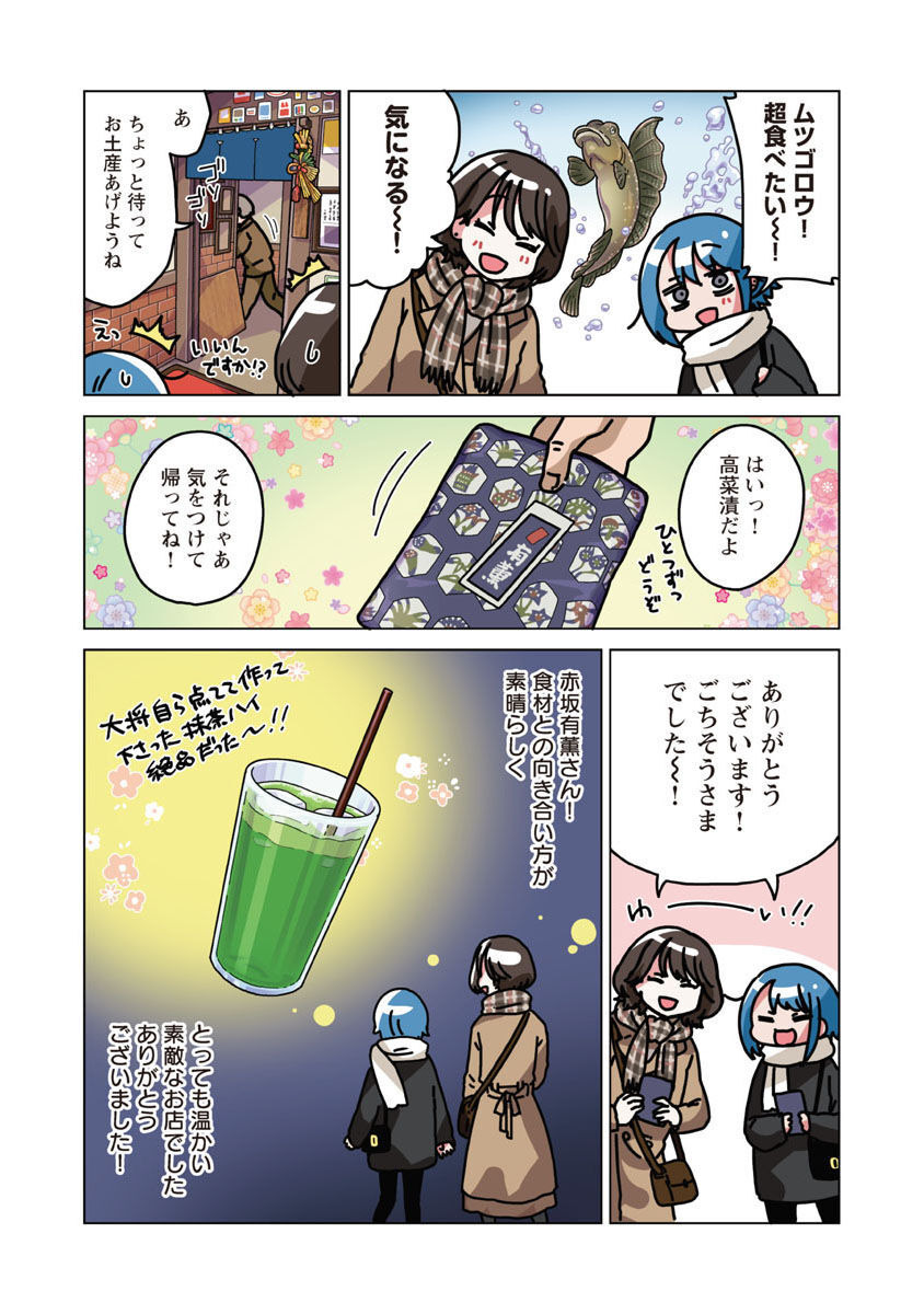 アタマの中のアレを食べたい 第33話 - Page 18