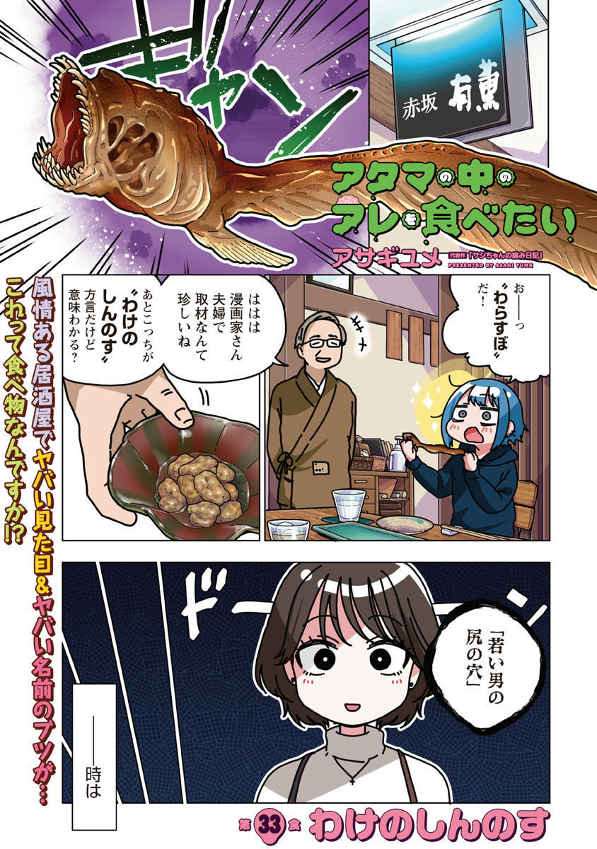 アタマの中のアレを食べたい 第33話 - Page 3