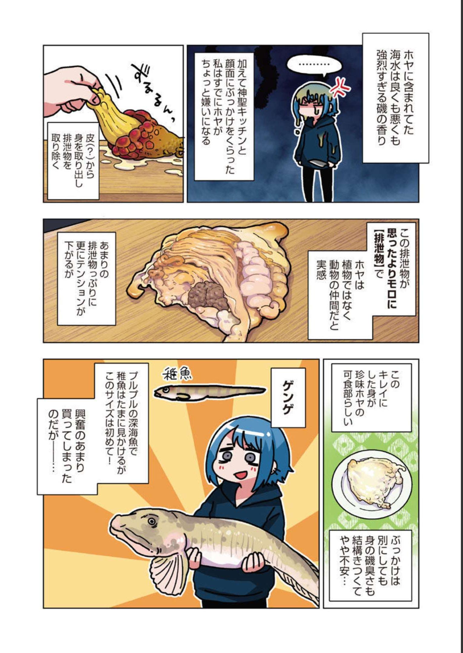 アタマの中のアレを食べたい 第34話 - Page 14