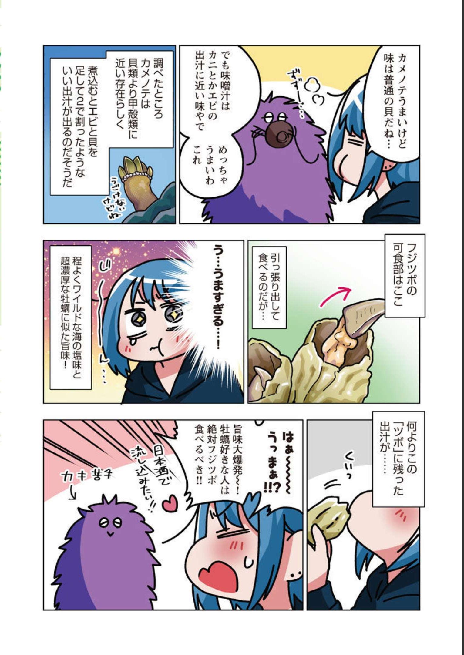 アタマの中のアレを食べたい 第34話 - Page 20