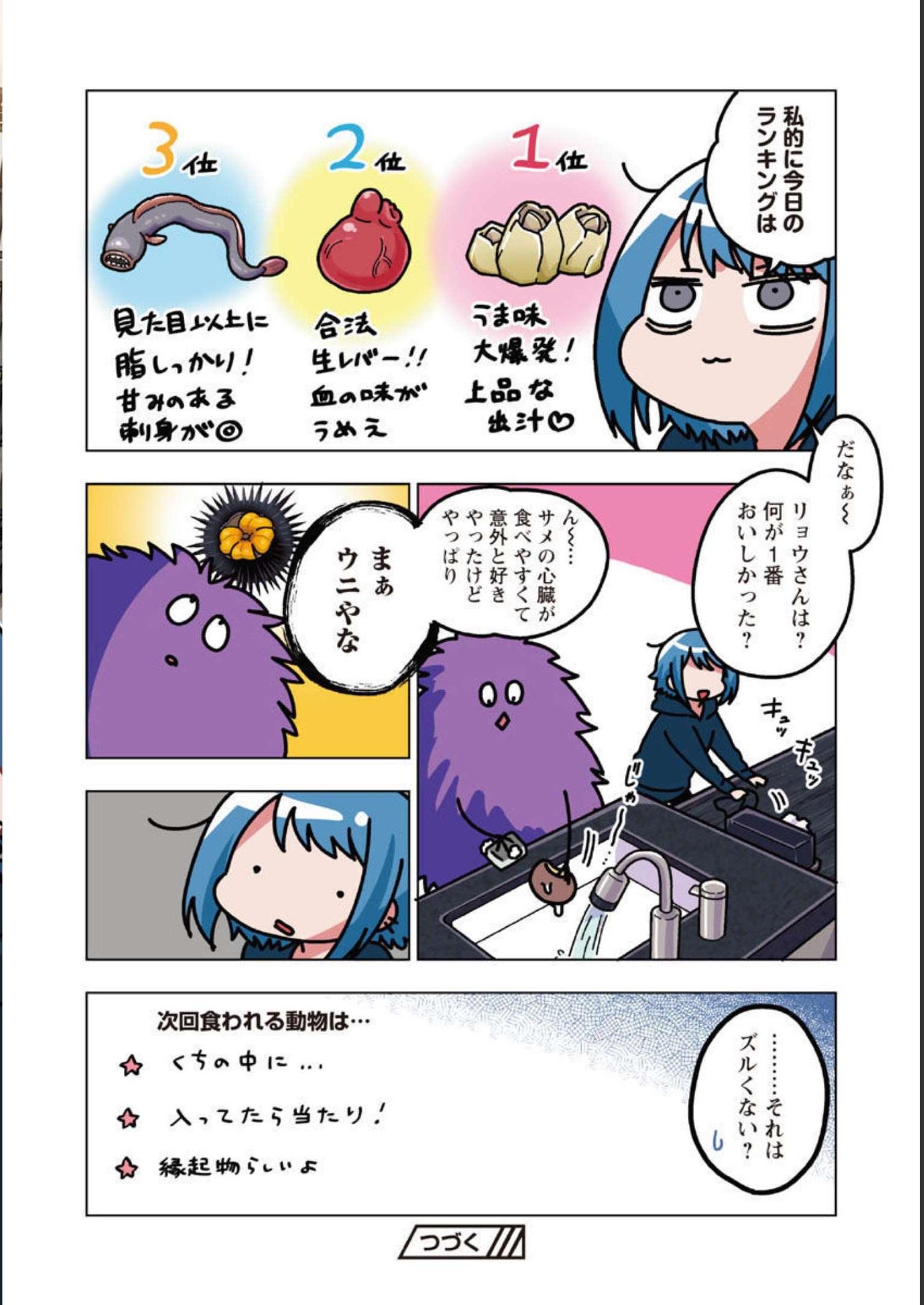 アタマの中のアレを食べたい 第34話 - Page 22