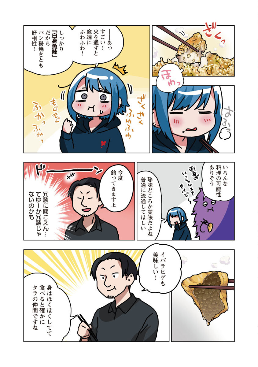 アタマの中のアレを食べたい 第35話 - Page 16