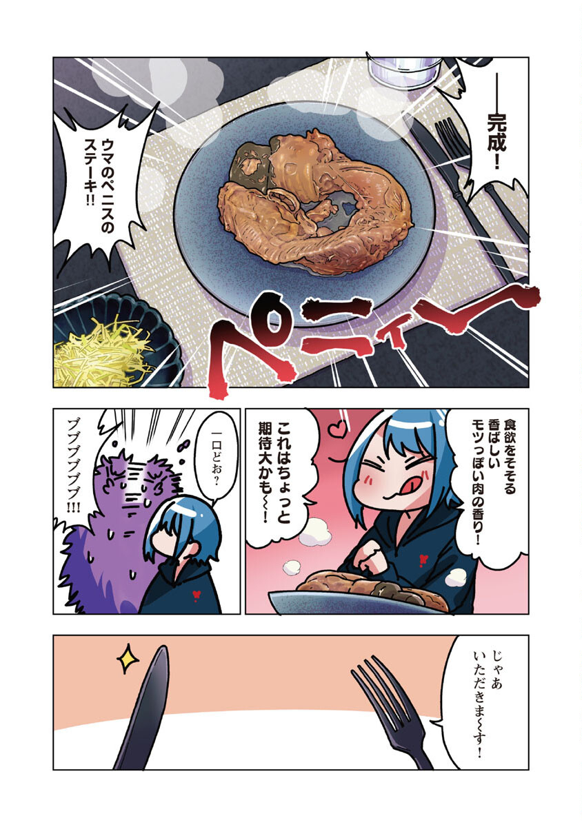 アタマの中のアレを食べたい 第36話 - Page 12