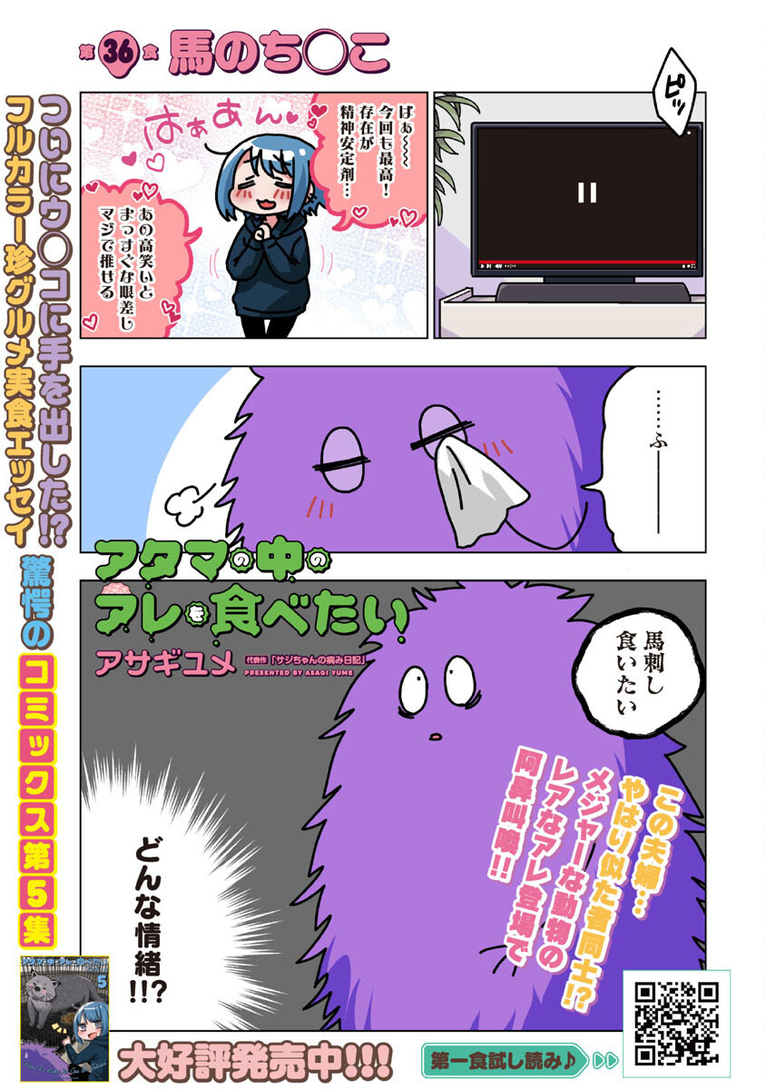 アタマの中のアレを食べたい 第36話 - Page 4