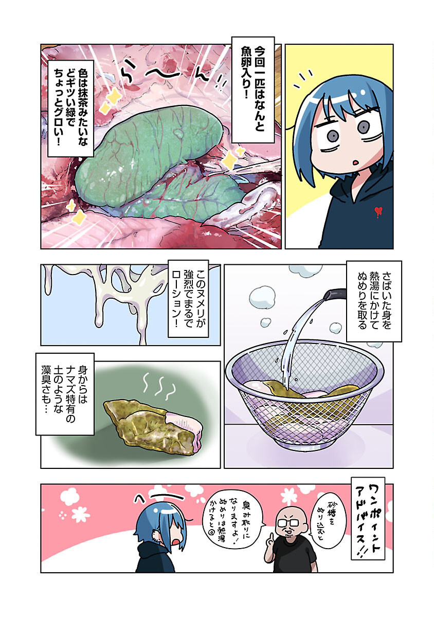 アタマの中のアレを食べたい 第37話 - Page 14