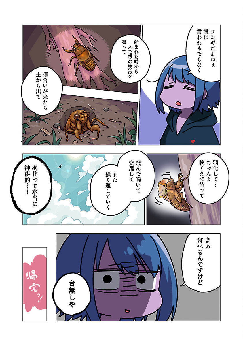 アタマの中のアレを食べたい 第38話 - Page 13