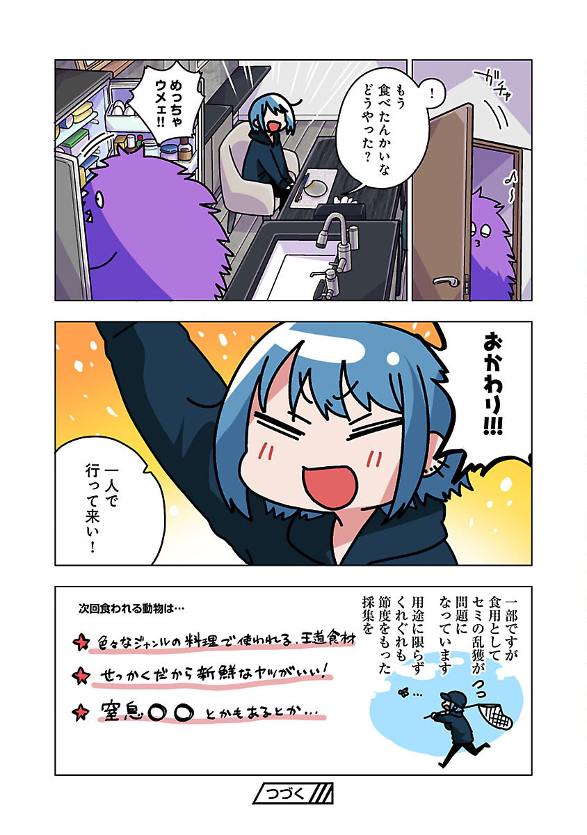 アタマの中のアレを食べたい 第38話 - Page 20