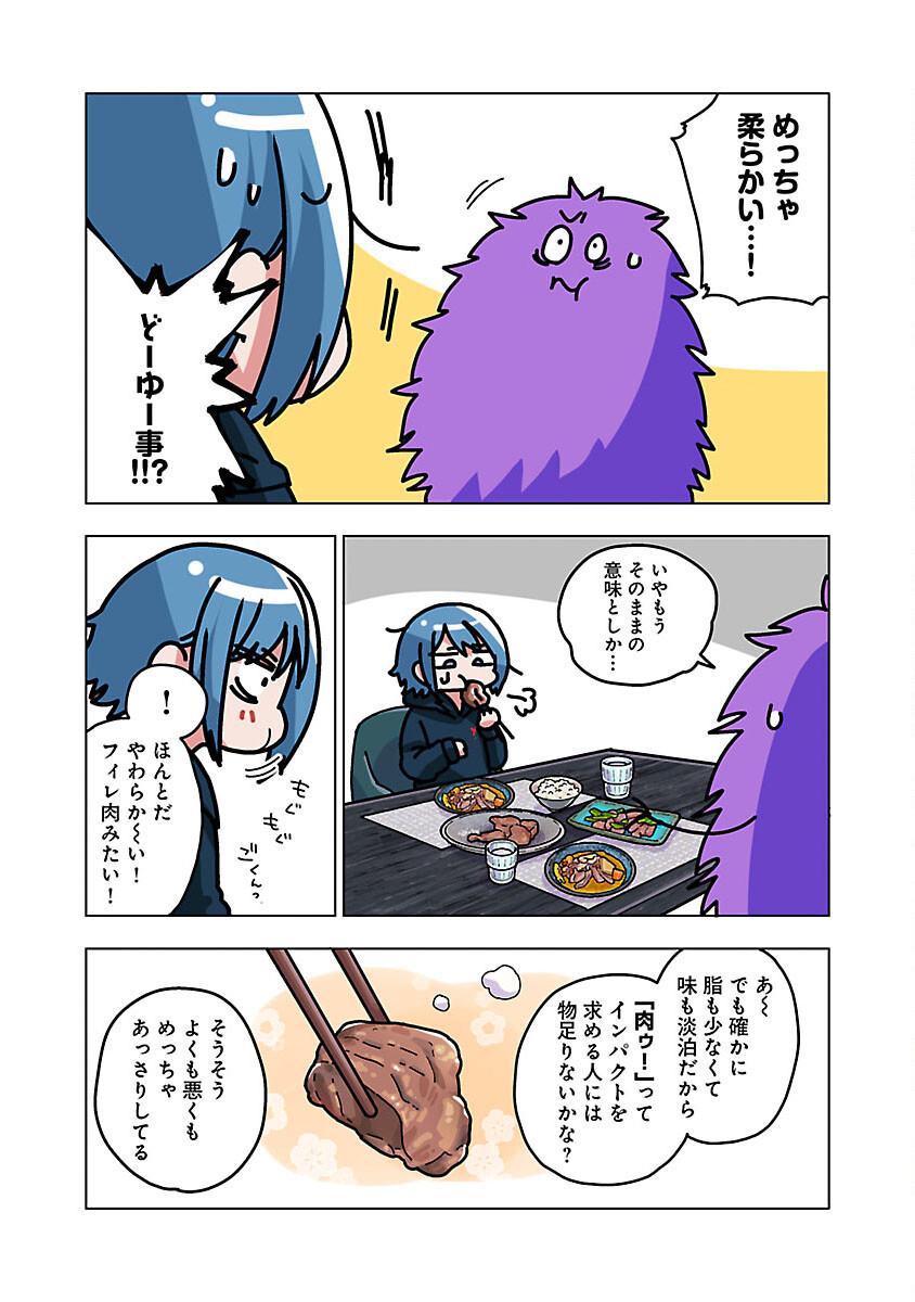 アタマの中のアレを食べたい 第41話 - Page 13