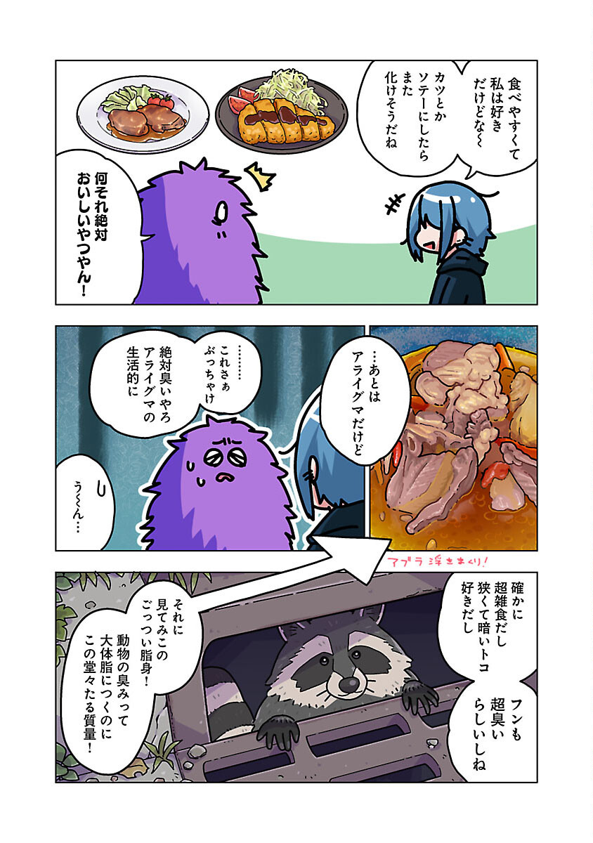 アタマの中のアレを食べたい 第41話 - Page 14