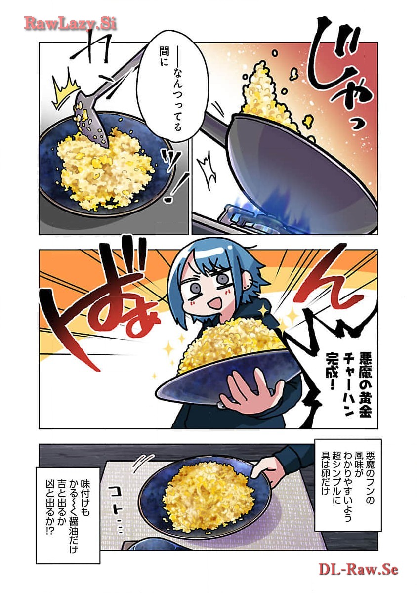 アタマの中のアレを食べたい 第42話 - Page 12