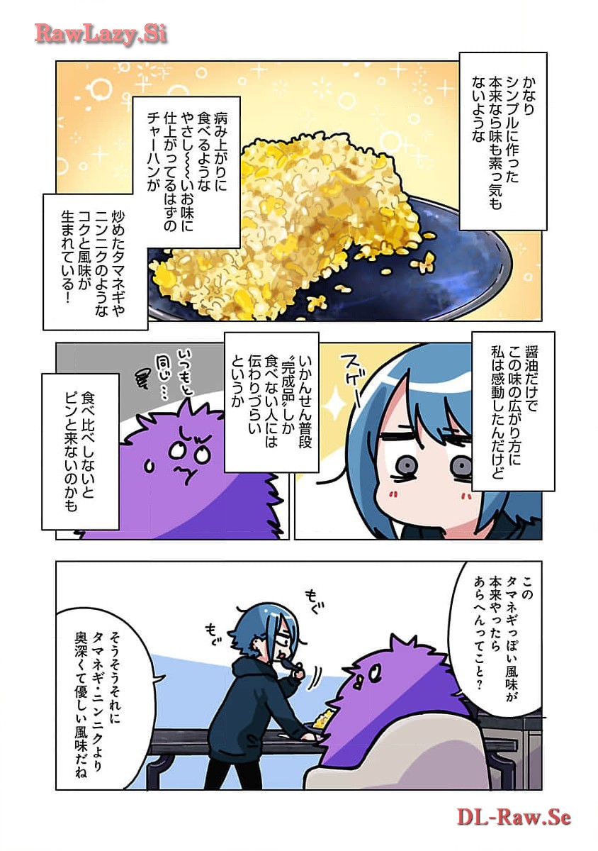 アタマの中のアレを食べたい 第42話 - Page 16