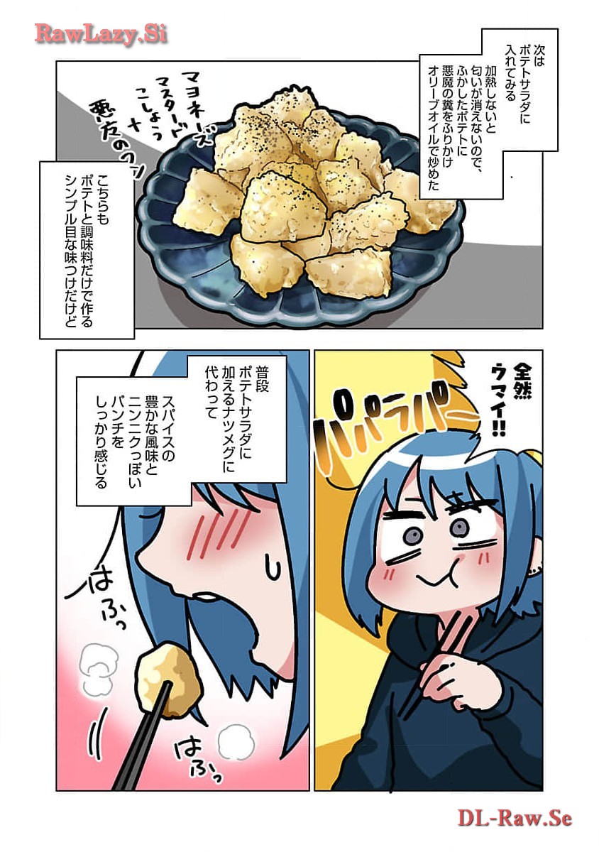 アタマの中のアレを食べたい 第42話 - Page 17