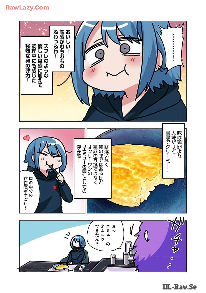 アタマの中のアレを食べたい 第43話 - Page 17