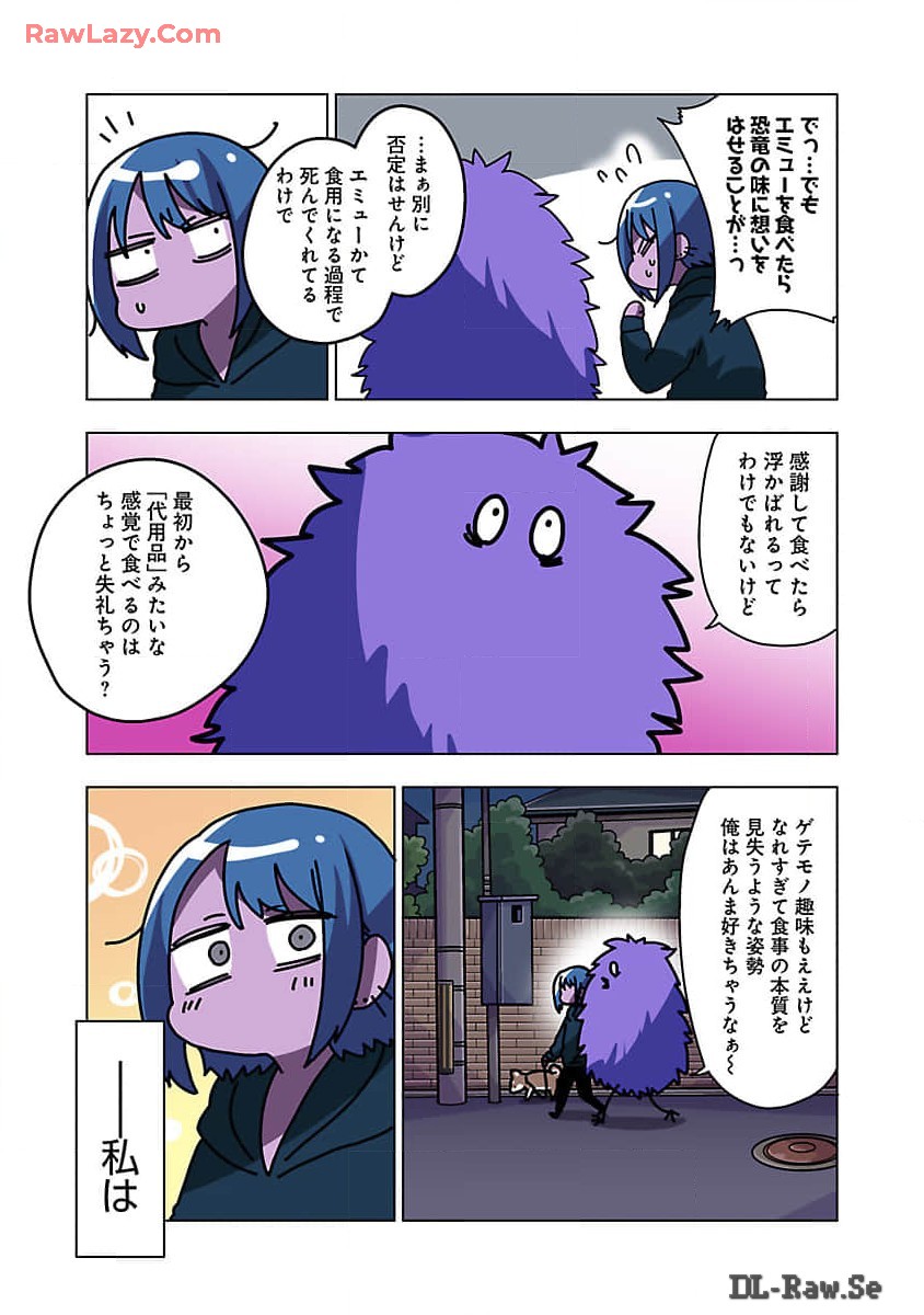 アタマの中のアレを食べたい 第43話 - Page 7