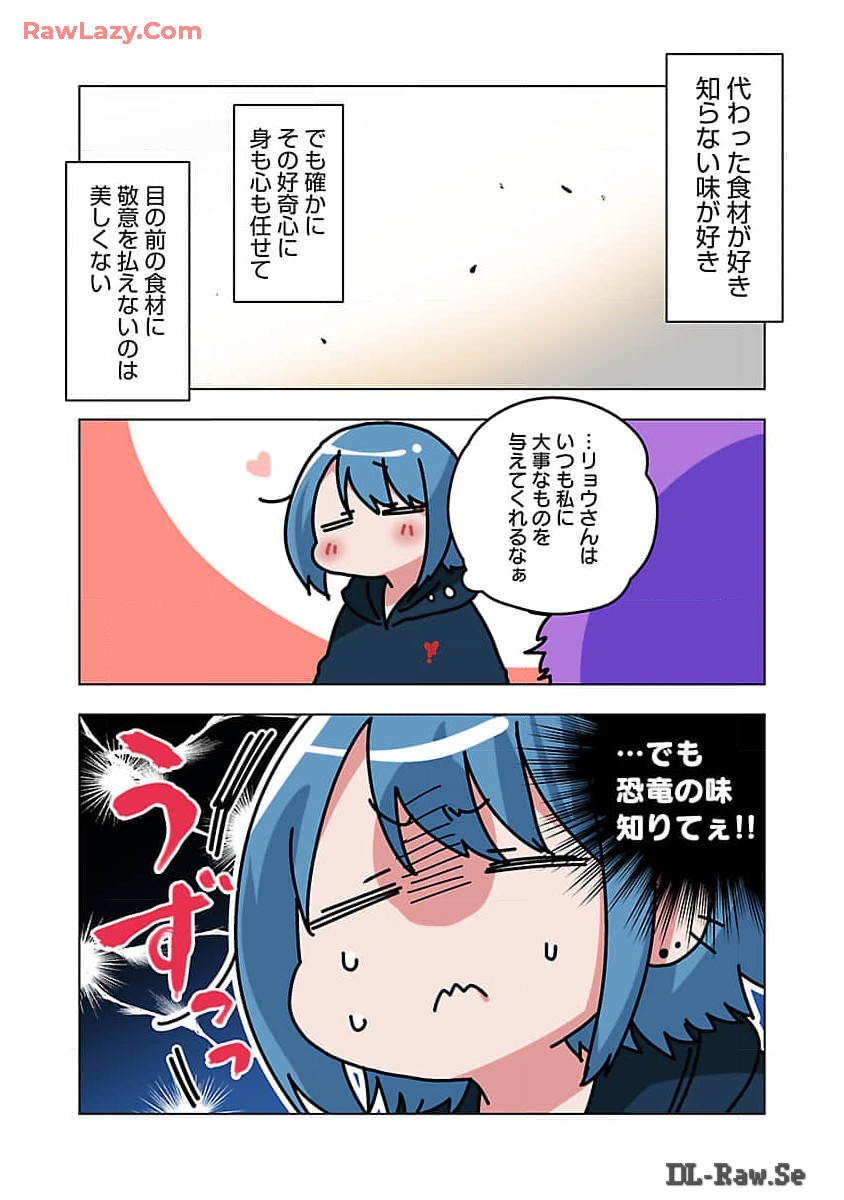 アタマの中のアレを食べたい 第43話 - Page 8