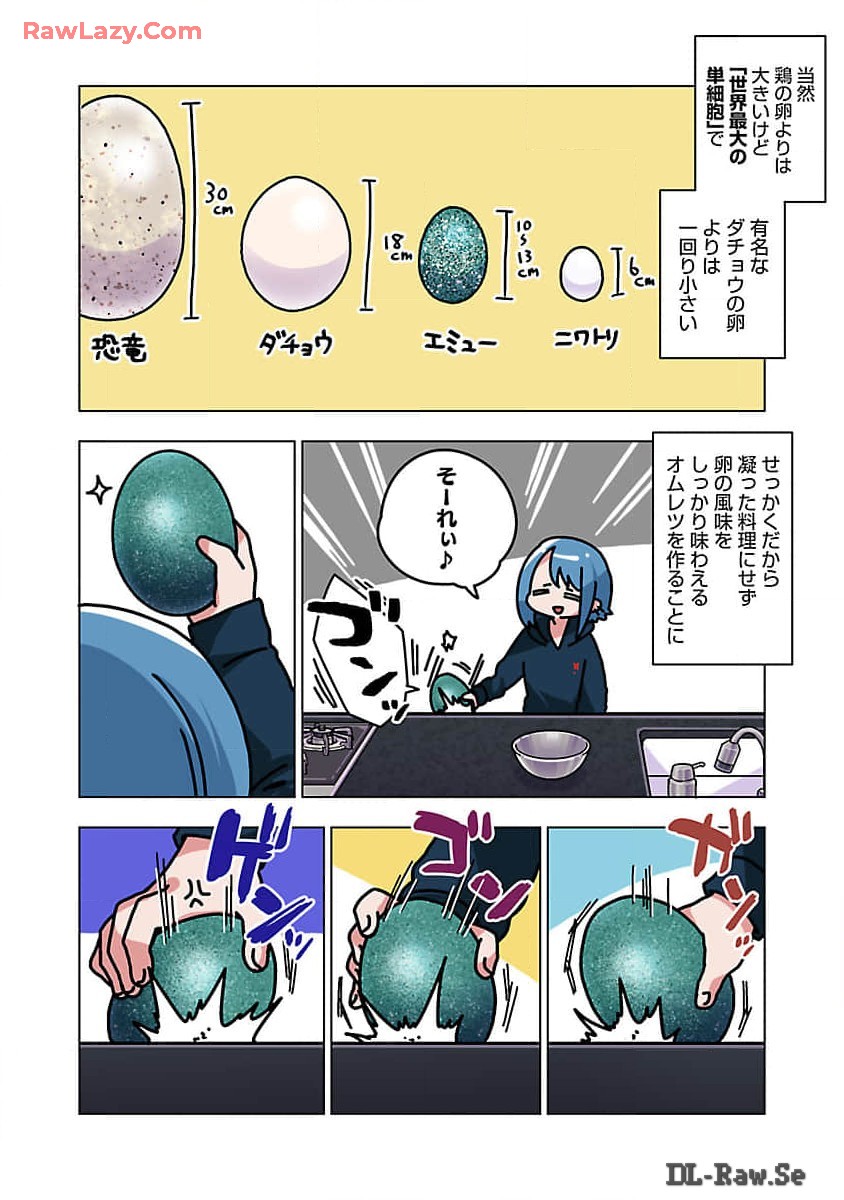 アタマの中のアレを食べたい 第43話 - Page 10