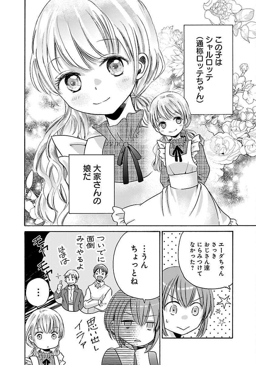 残念ながら、母の娘はそこの美少女ではなく私です！！！ 第1話 - Page 12