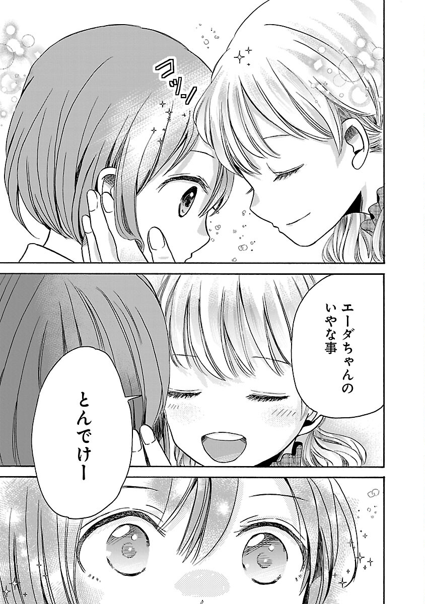 残念ながら、母の娘はそこの美少女ではなく私です！！！ 第1話 - Page 13