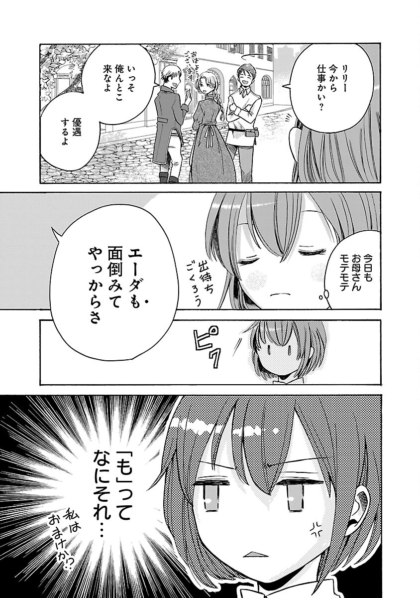 残念ながら、母の娘はそこの美少女ではなく私です！！！ 第1話 - Page 9