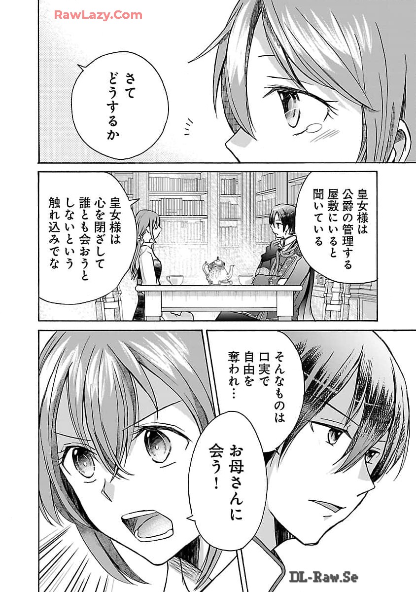 残念ながら、母の娘はそこの美少女ではなく私です！！！ 第10話 - Page 16