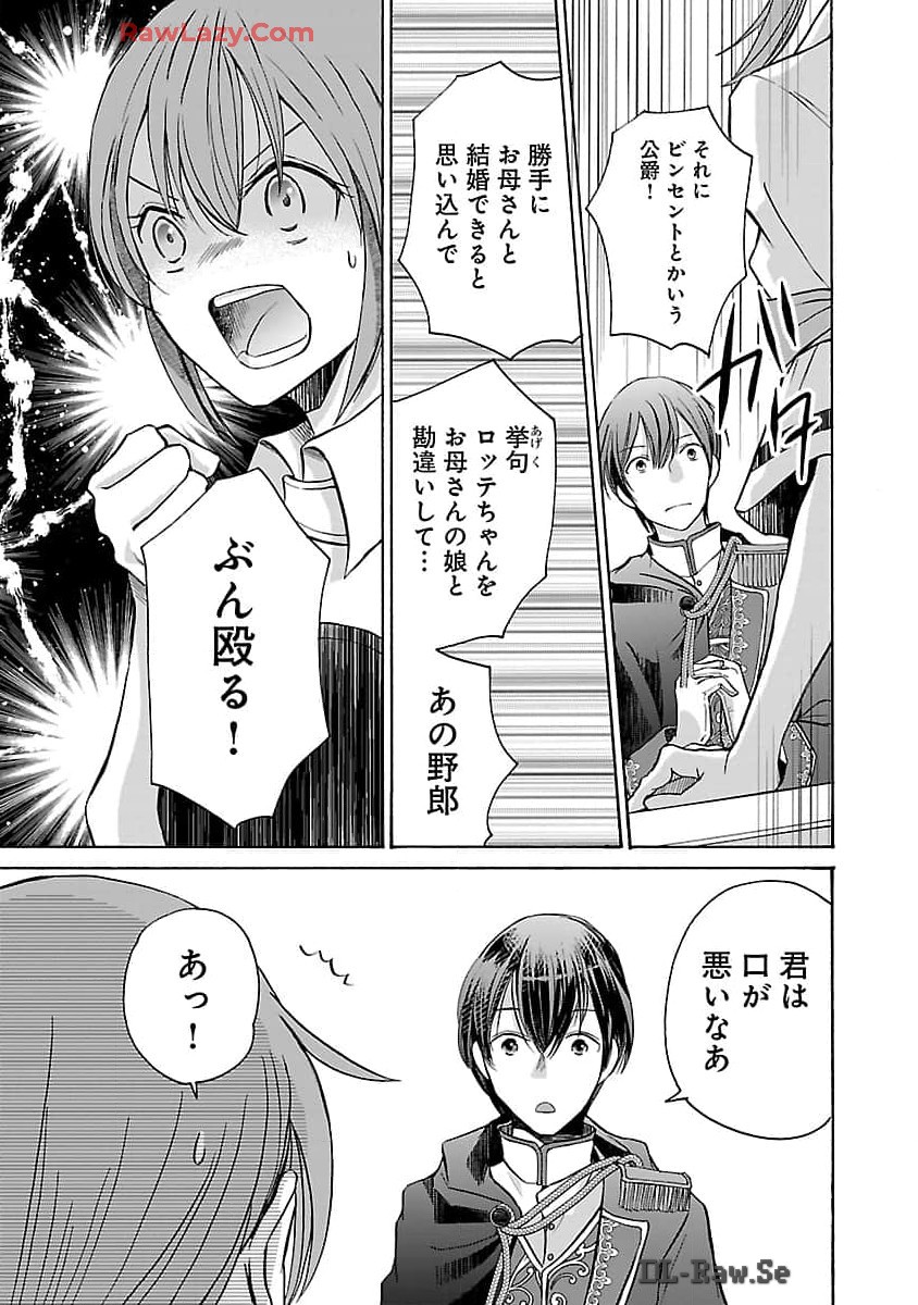 残念ながら、母の娘はそこの美少女ではなく私です！！！ 第10話 - Page 17