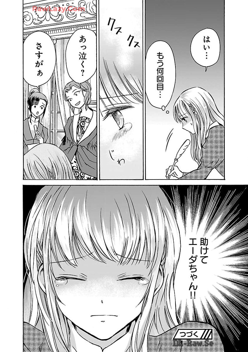 残念ながら、母の娘はそこの美少女ではなく私です！！！ 第10話 - Page 28