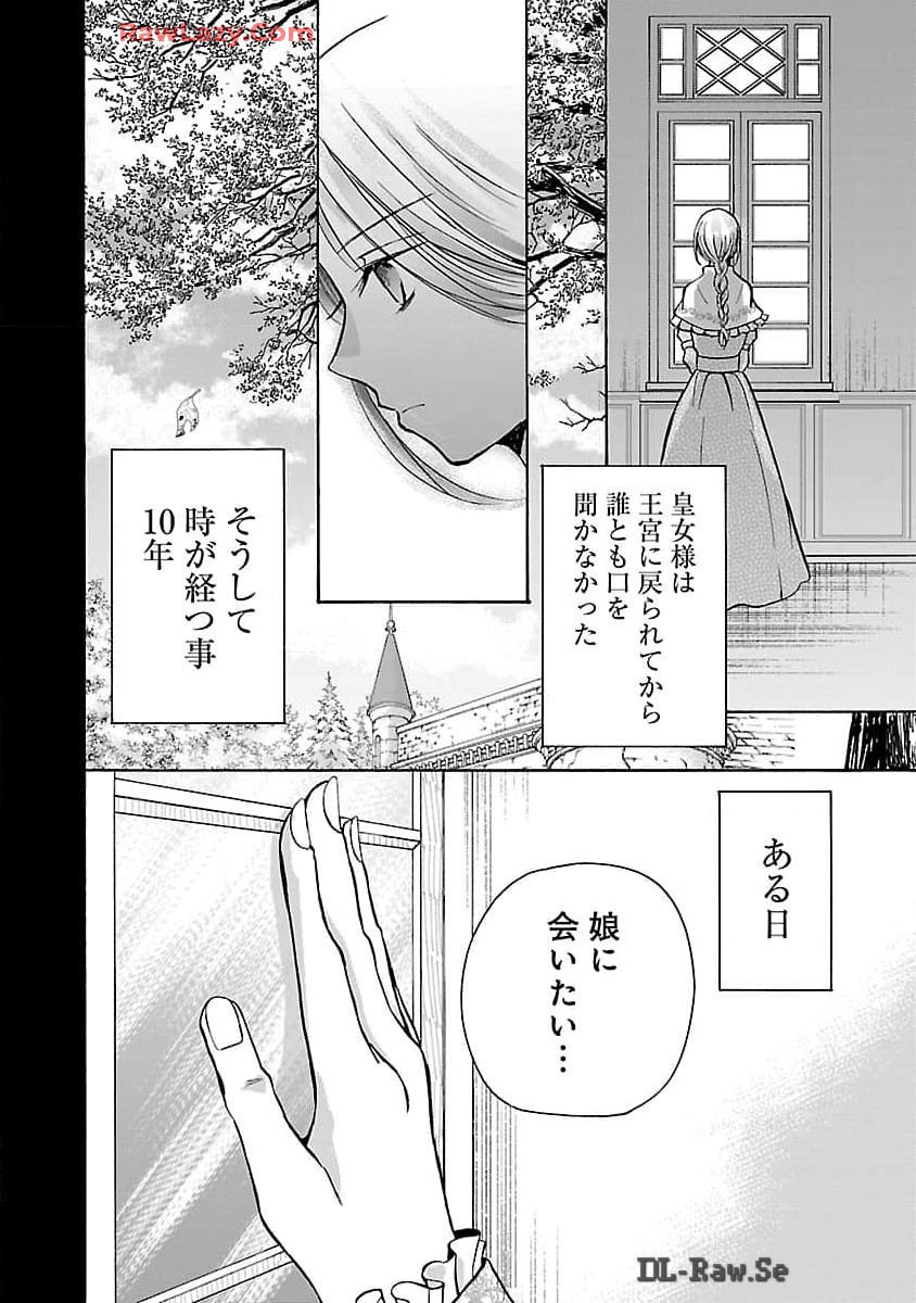 残念ながら、母の娘はそこの美少女ではなく私です！！！ 第10話 - Page 10