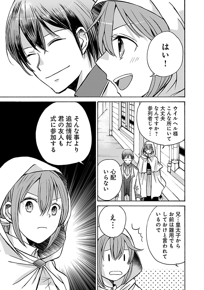 残念ながら、母の娘はそこの美少女ではなく私です！！！ 第11話 - Page 25