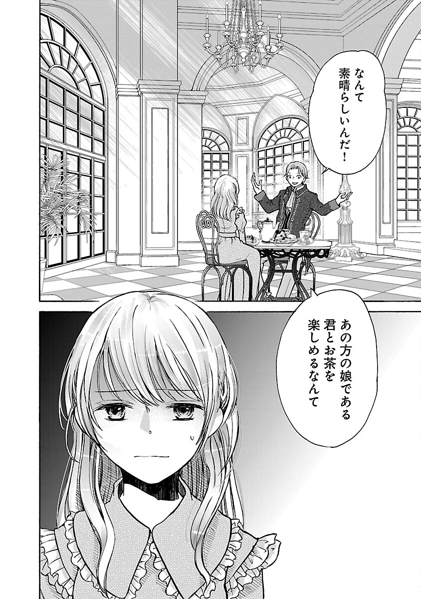 残念ながら、母の娘はそこの美少女ではなく私です！！！ 第11話 - Page 4