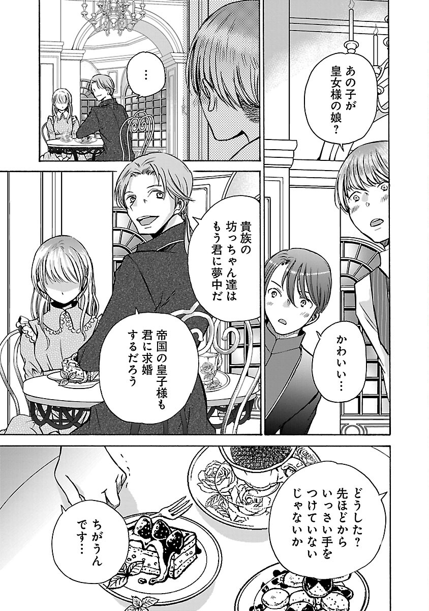 残念ながら、母の娘はそこの美少女ではなく私です！！！ 第11話 - Page 5