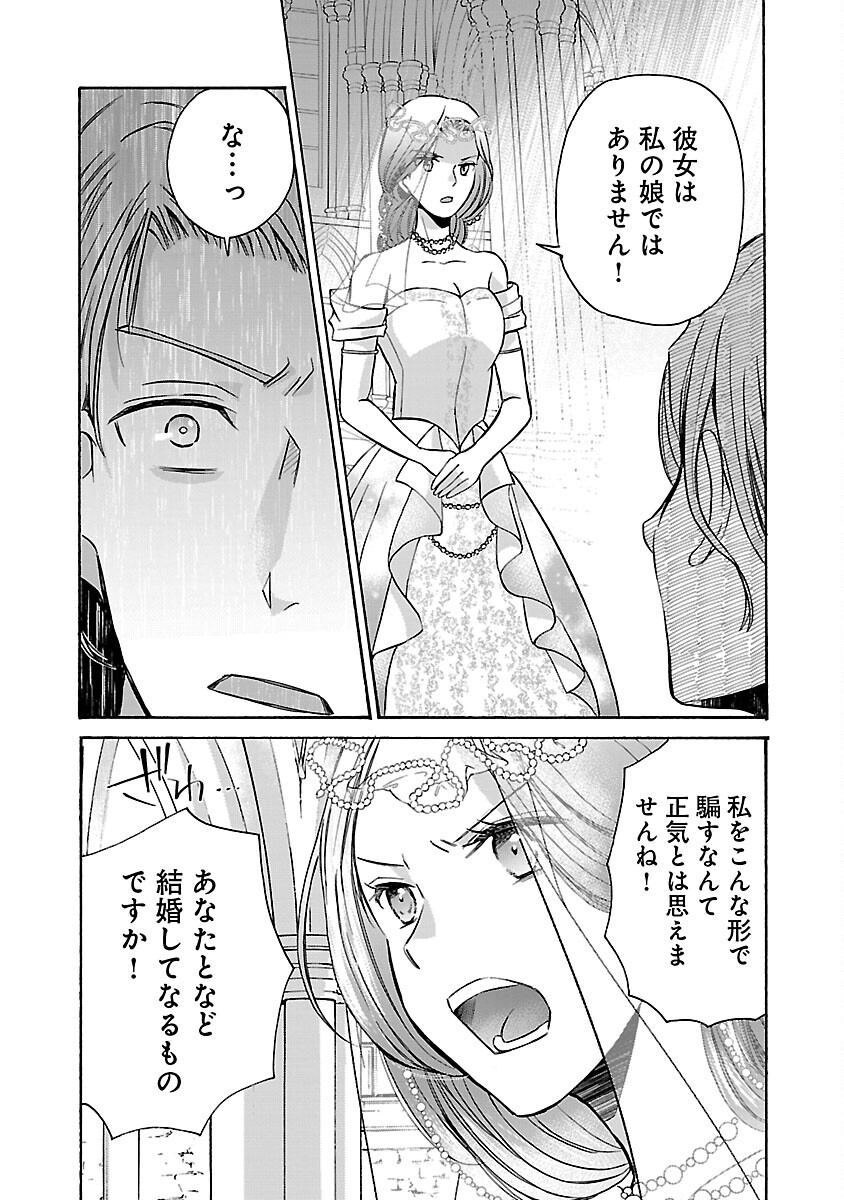 残念ながら、母の娘はそこの美少女ではなく私です！！！ 第12話 - Page 14