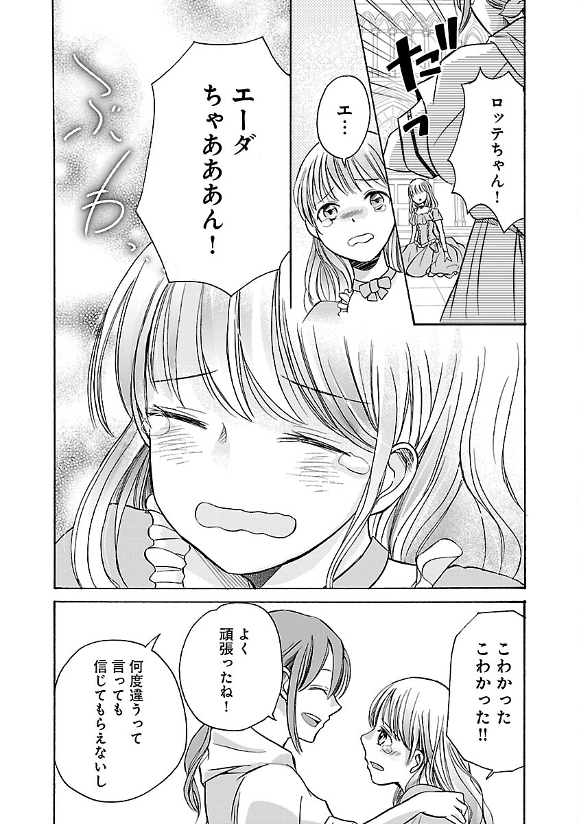 残念ながら、母の娘はそこの美少女ではなく私です！！！ 第12話 - Page 22