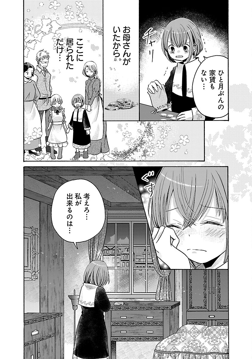 残念ながら、母の娘はそこの美少女ではなく私です！！！ 第2話 - Page 14