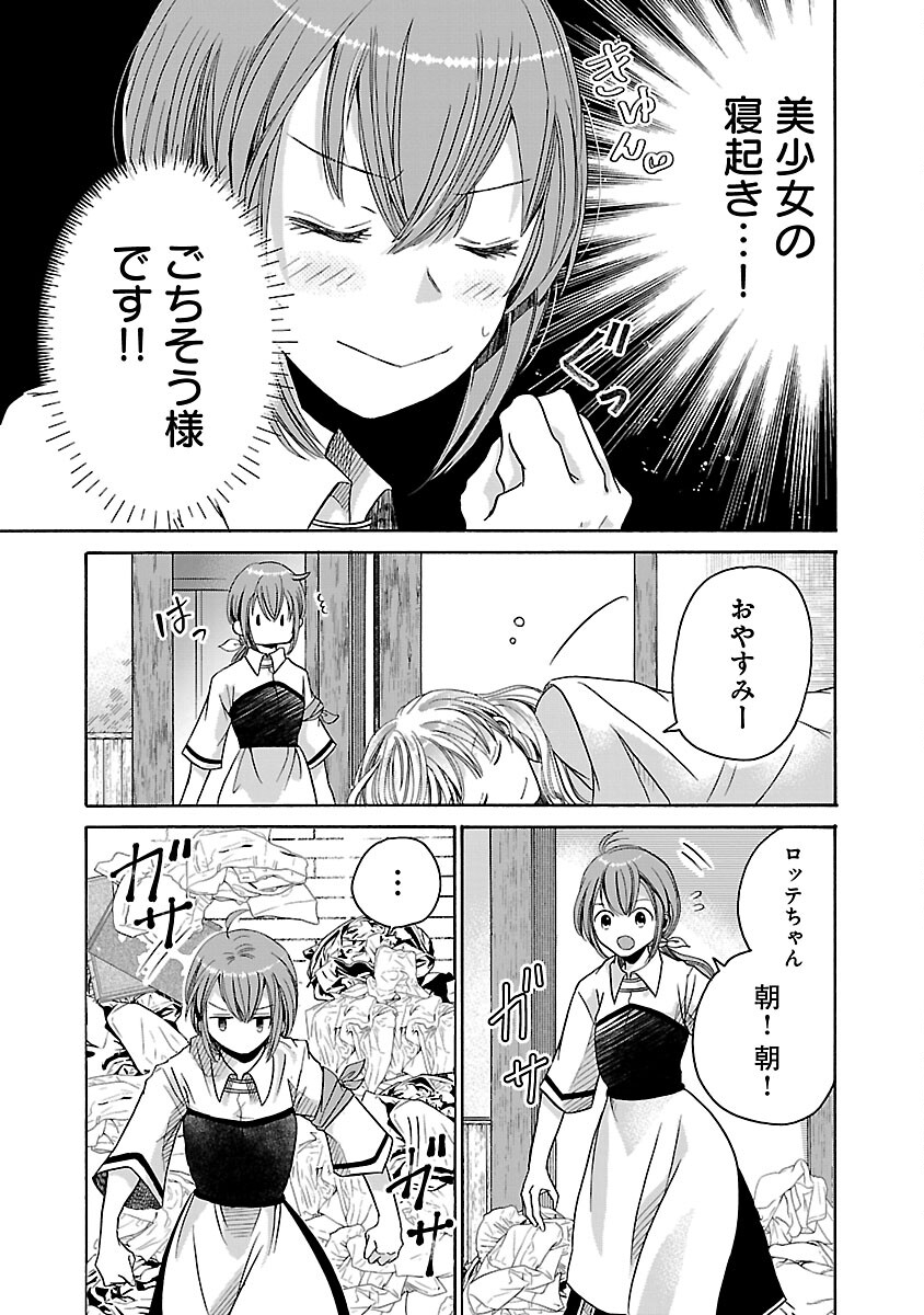 残念ながら、母の娘はそこの美少女ではなく私です！！！ 第3話 - Page 13