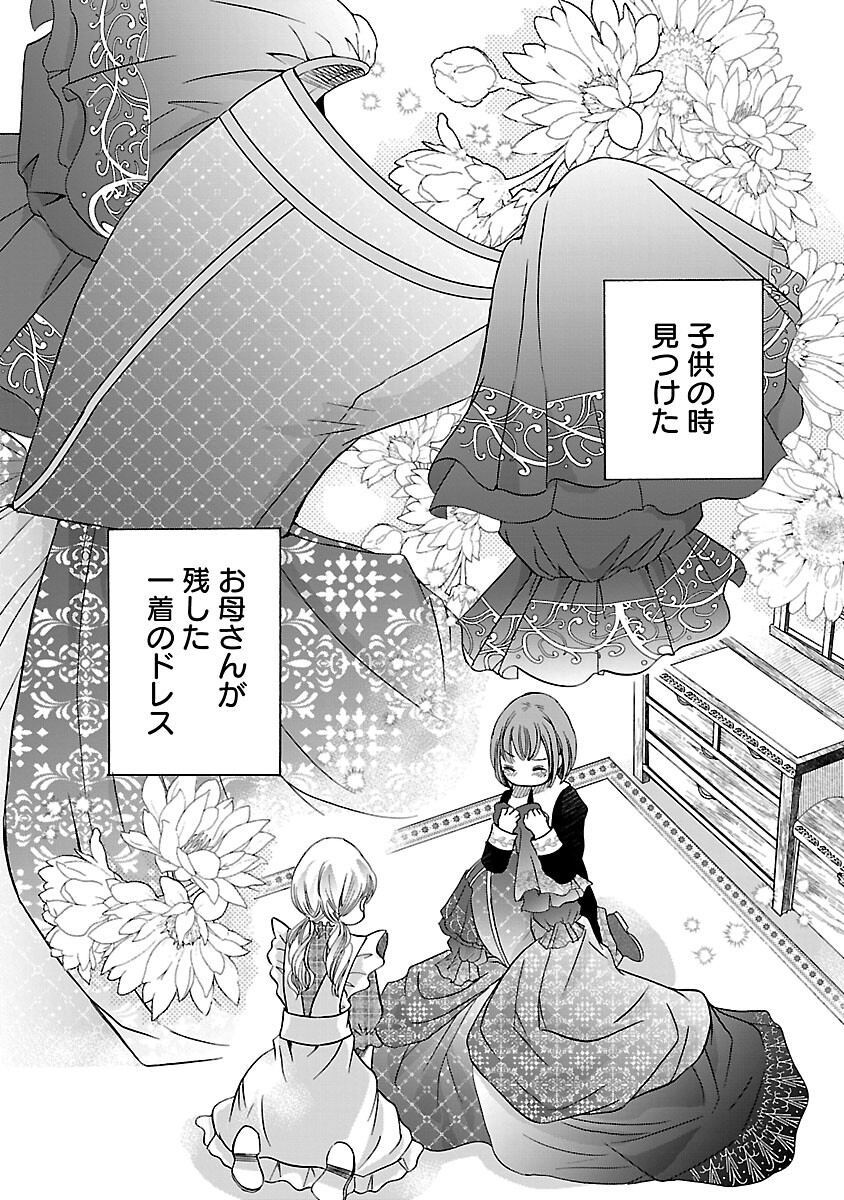 残念ながら、母の娘はそこの美少女ではなく私です！！！ 第3話 - Page 18