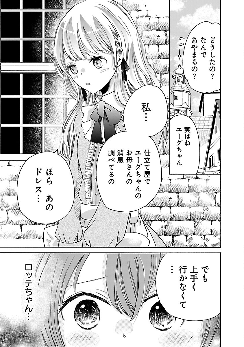 残念ながら、母の娘はそこの美少女ではなく私です！！！ 第3話 - Page 23