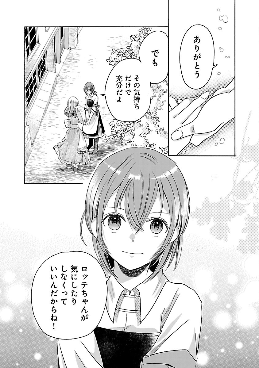 残念ながら、母の娘はそこの美少女ではなく私です！！！ 第3話 - Page 24