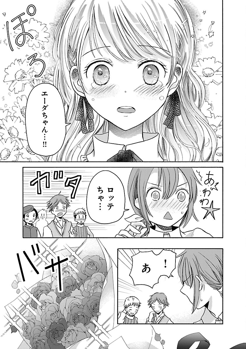 残念ながら、母の娘はそこの美少女ではなく私です！！！ 第3話 - Page 25