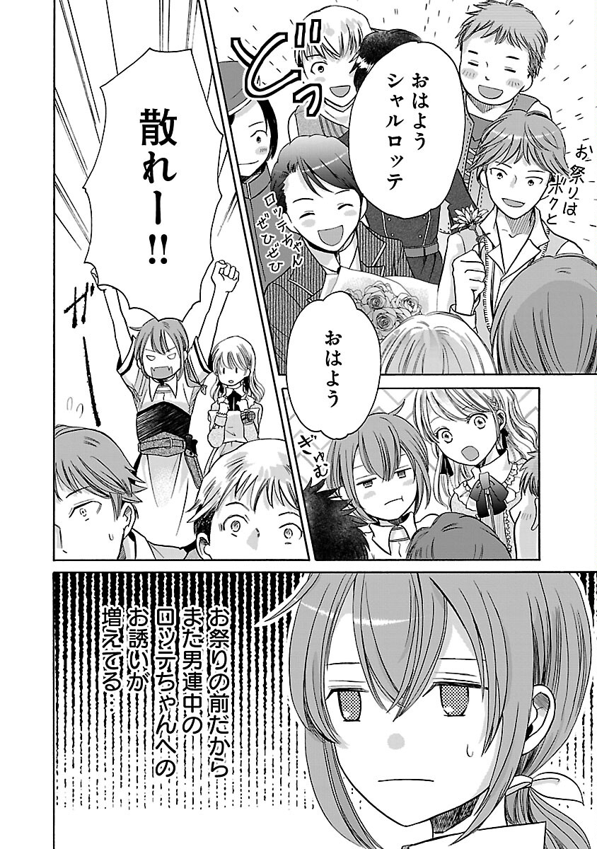 残念ながら、母の娘はそこの美少女ではなく私です！！！ 第3話 - Page 26