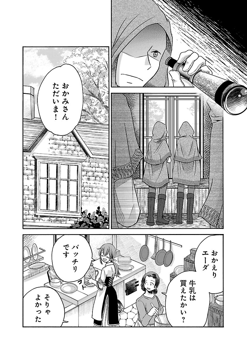 残念ながら、母の娘はそこの美少女ではなく私です！！！ 第3話 - Page 10