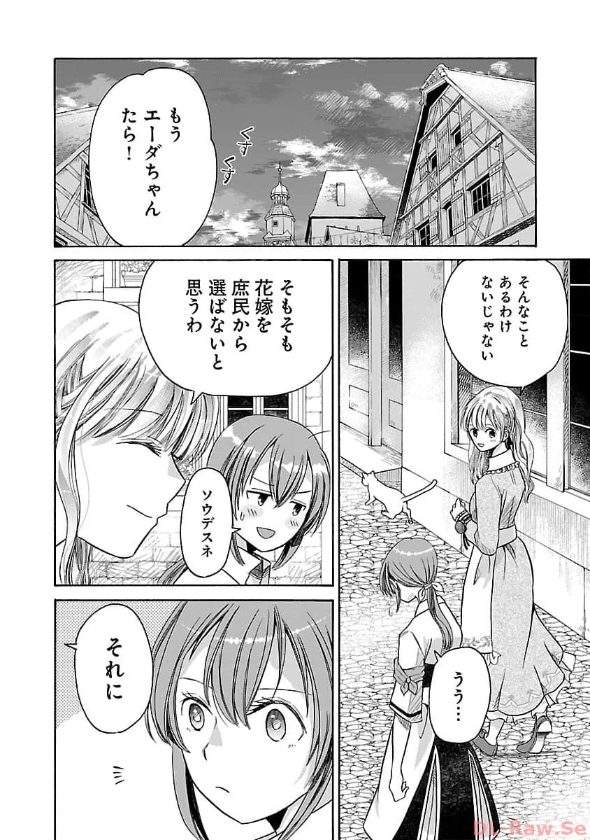 残念ながら、母の娘はそこの美少女ではなく私です！！！ 第4話 - Page 12