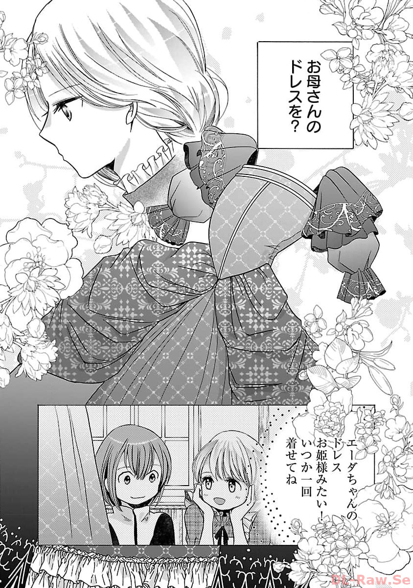 残念ながら、母の娘はそこの美少女ではなく私です！！！ 第4話 - Page 17