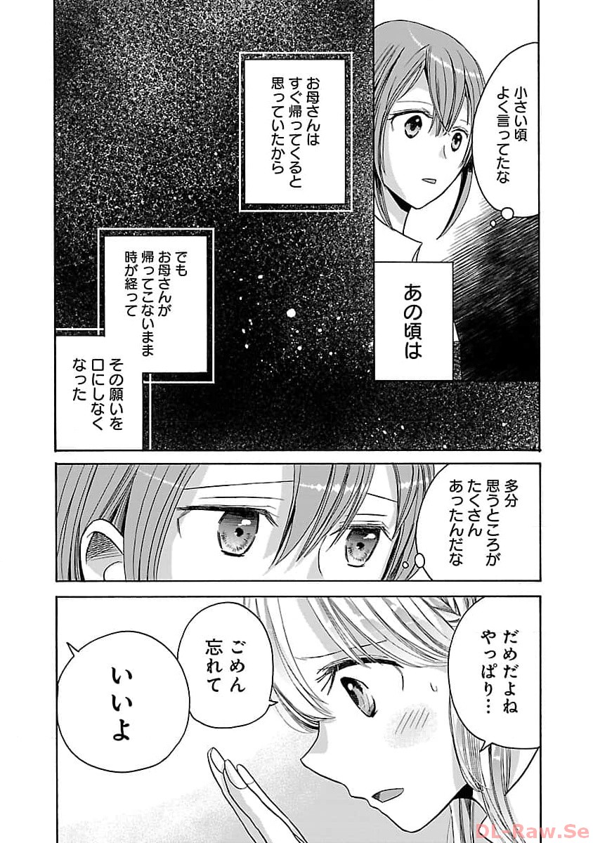 残念ながら、母の娘はそこの美少女ではなく私です！！！ 第4話 - Page 18