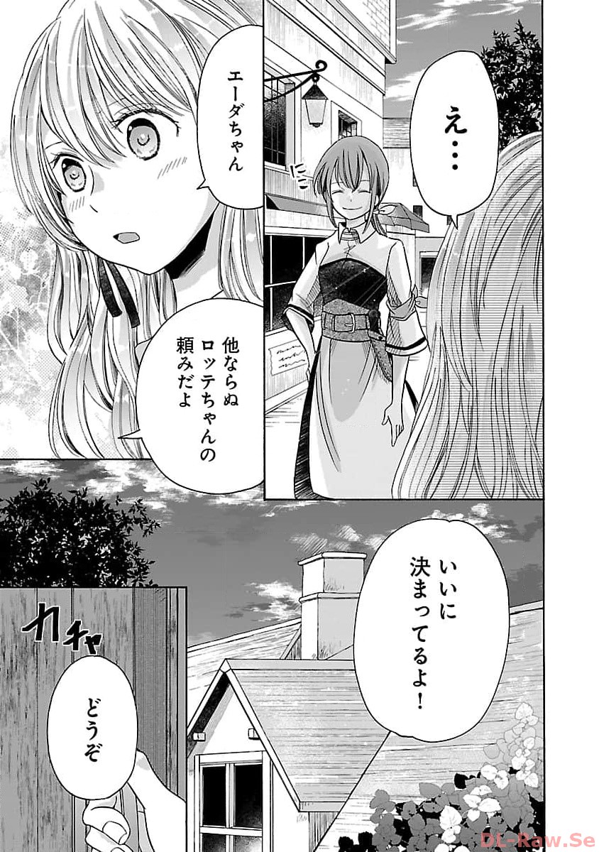 残念ながら、母の娘はそこの美少女ではなく私です！！！ 第4話 - Page 19